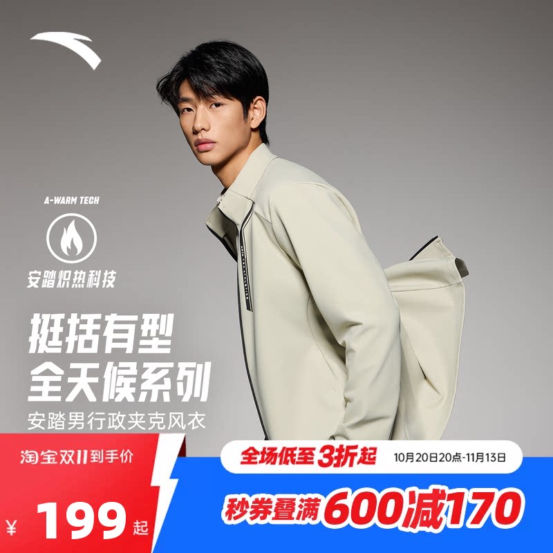 安踏行政夹克立领运动外套男2026新款磨毛针织运动上衣152617705S
