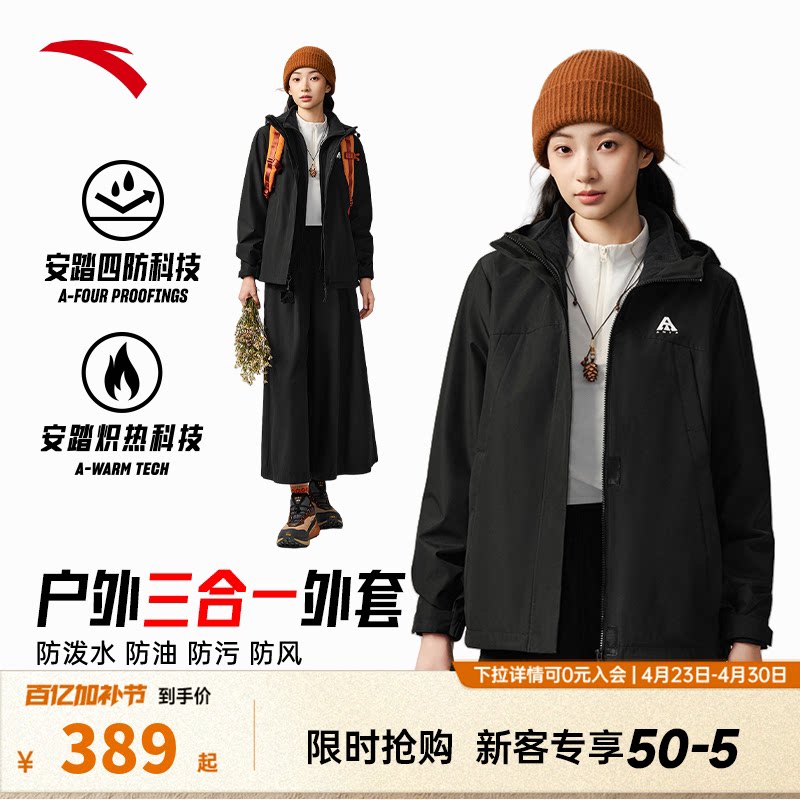 安踏防泼水软壳三合一运动外套女2026冬季新款加绒夹克上衣两件套