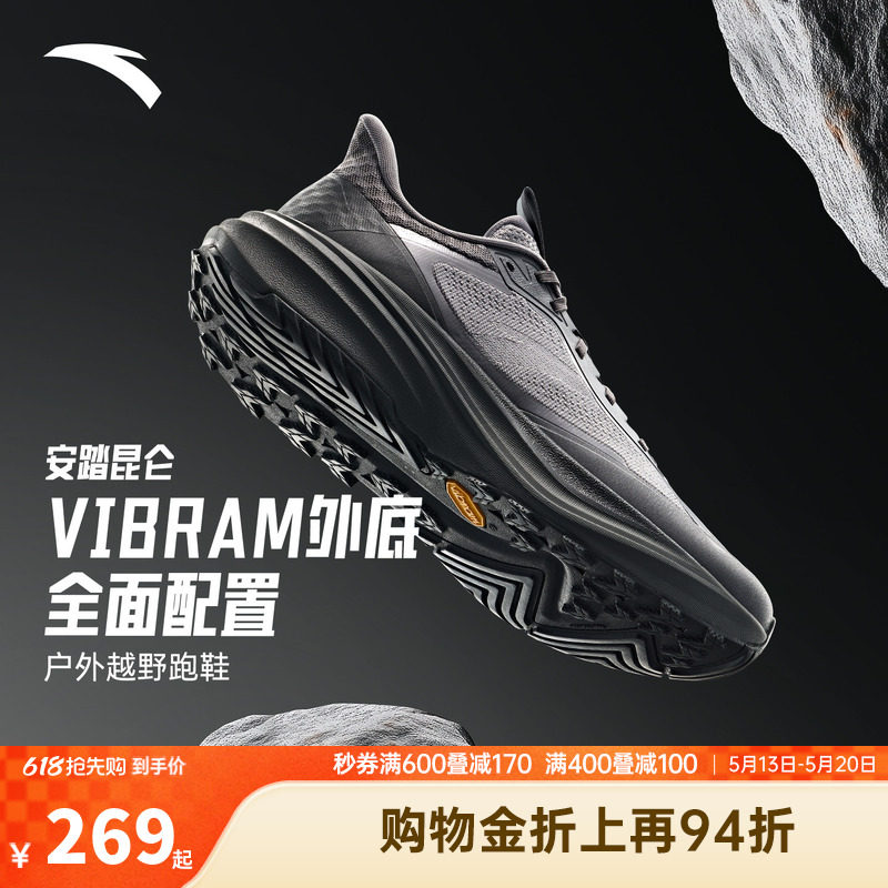 安踏昆仑丨VIBRAM大底户外越野跑步鞋男徒步登山运动鞋112535590