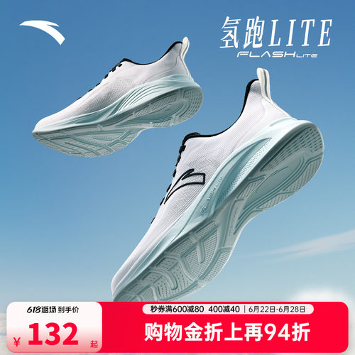 安踏氢跑LITE丨舒适透气跑步鞋男2026夏季新款运动男鞋112525540