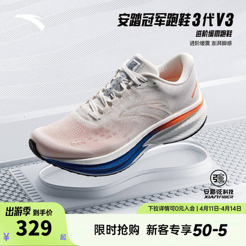 安踏冠军跑鞋3代v3进阶缓震运动鞋2026夏季男减震专业竞训鞋子