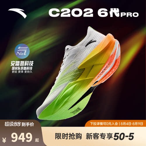 安踏C202 6代 PRO丨专业碳板跑鞋新款男减震防滑运动鞋112615576R