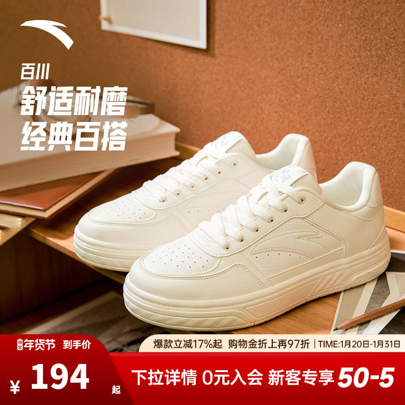 安踏百川丨经典低帮板鞋男鞋冬季新款革面小白鞋运动鞋112538010,运动鞋new,板鞋,淘宝优惠券,粉丝福利购,淘宝优惠卷