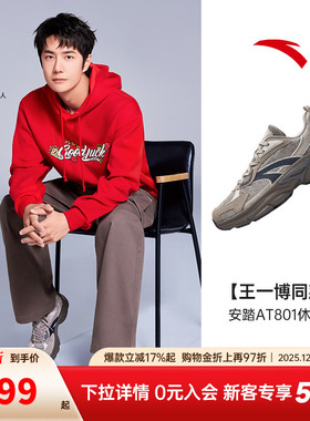【王一博同款】安踏AT801丨复古潮流男休闲鞋冬季百搭轻便运动鞋