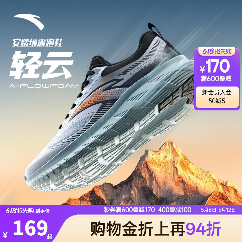 安踏轻云跑步鞋男鞋轻质缓震2026新款易弯折舒适通勤网面运动鞋男