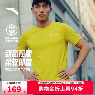 安踏零压速干T丨C100美利奴羊毛速干衣跑步短袖男夏T恤152625101