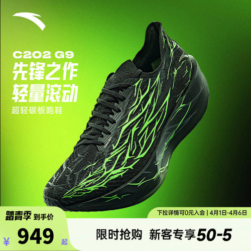 安踏C202 G9荆棘丨专业马拉松竞速跑步鞋男鞋黑色长跑j减震运动鞋