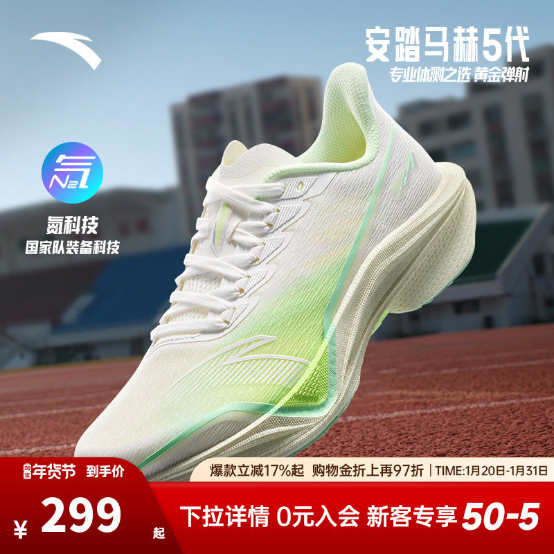 安踏马赫5代丨氮科技缓震跑步鞋女子专业中考体测运动鞋122525583,运动鞋new,跑步鞋,淘宝优惠券,粉丝福利购,淘宝优惠卷