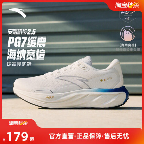 安踏旅步2.5丨PG7缓震耐磨运动鞋男子有氧慢跑跑步鞋子 112545545