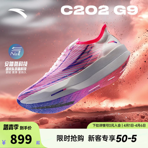 安踏C202 G9 心跳/格桑花/涅槃丨专业竞速马拉松跑鞋男女跑步鞋