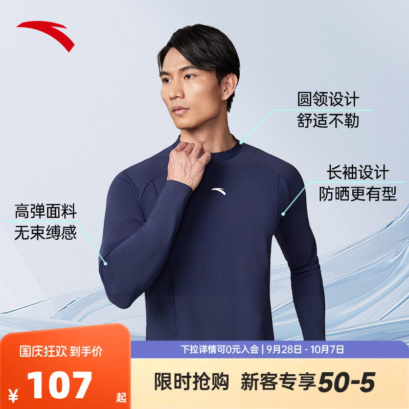 安踏运动泳衣男长袖紧身专业竞速游泳防晒温泉上衣泳装1824532412