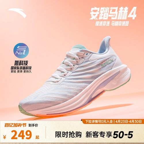 安踏马赫4氮科技缓震跑鞋男女