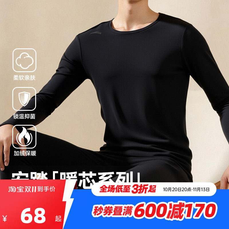 安踏加绒保暖内衣套装男士女士加绒外穿秋衣秋裤套装无痕打底衫
