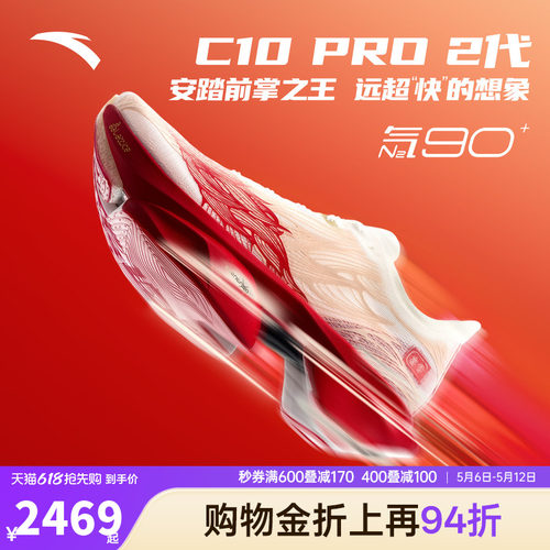 安踏C10 PRO 2代丨竞速跑鞋男运动鞋2026夏季新款跑步鞋112615574
