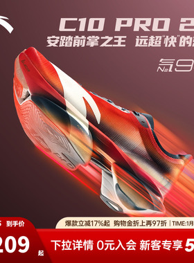 【贝克勒同款】安踏C10 PRO 2代丨全掌碳板马拉松跑鞋男112545574