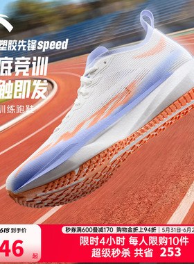 安踏塑胶先锋SPEED丨专业缓震跑步鞋女夏季塑胶跑道耐磨运动鞋