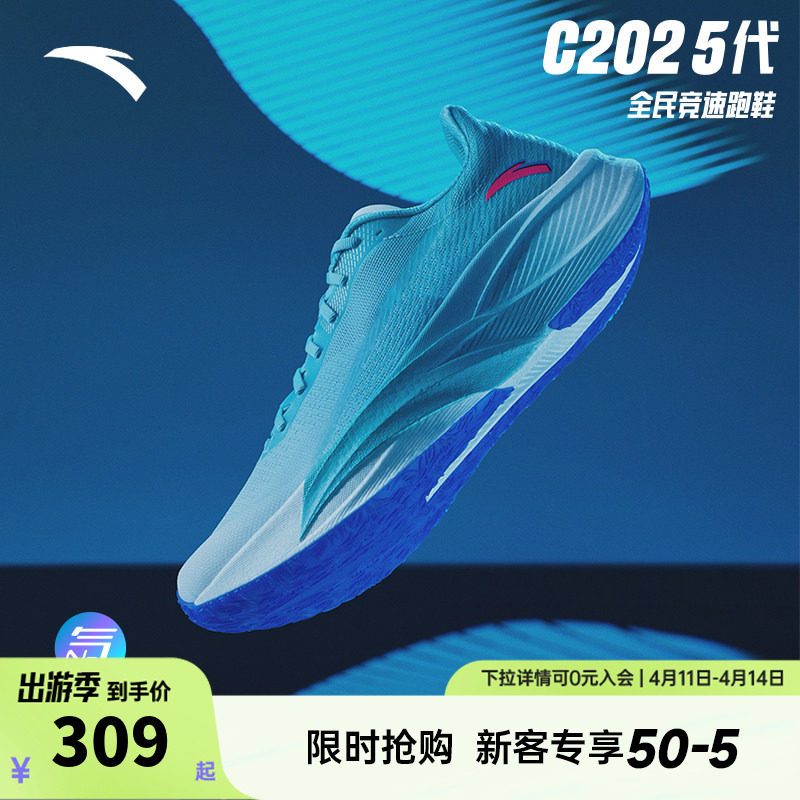 安踏C202 5代丨专业碳板马拉松跑步鞋男比赛速度训练鞋112455563