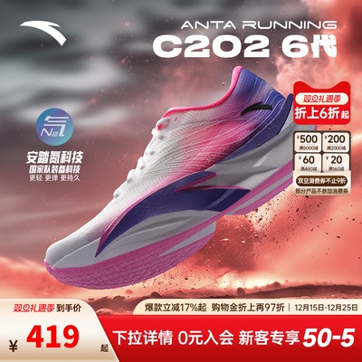 安踏C2026代马拉松碳板跑鞋男
