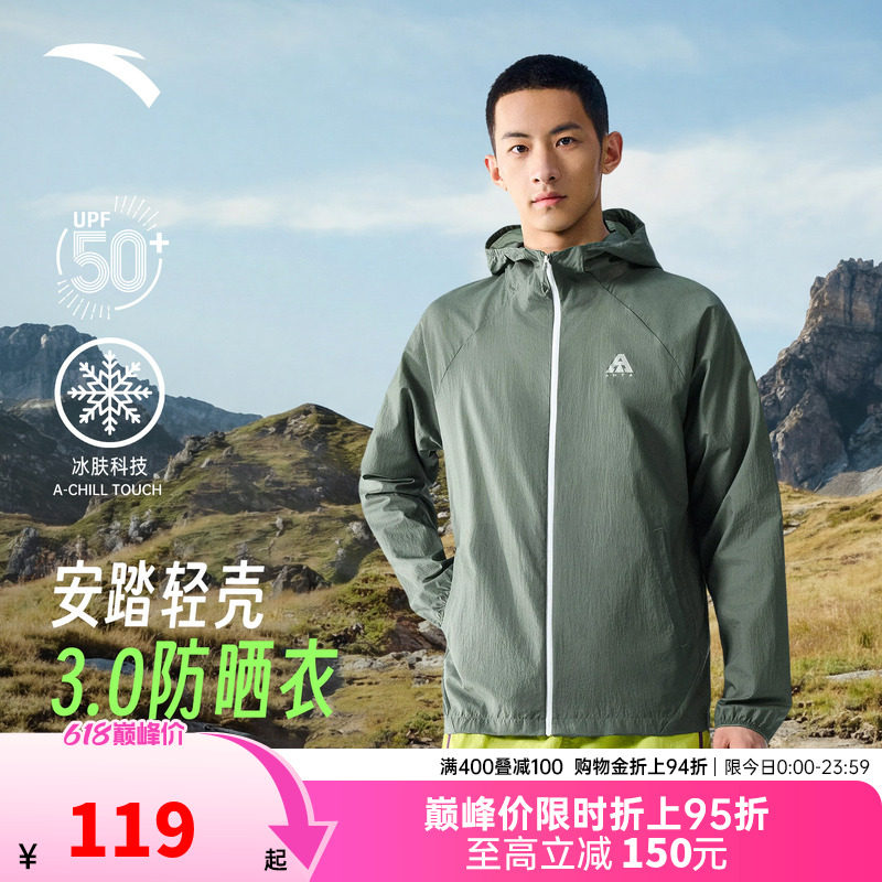 安踏轻壳3.0防晒衣丨大地之壳户外冰丝钓鱼服男女夏季轻薄皮肤衣