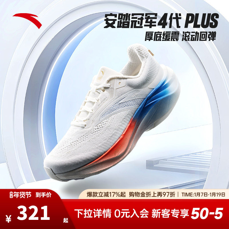 安踏冠军跑鞋4 PLUS丨PG7缓震回弹专业跑步鞋男运动鞋子112535561,运动鞋new,跑步鞋,淘宝优惠券,粉丝福利购,淘宝优惠卷