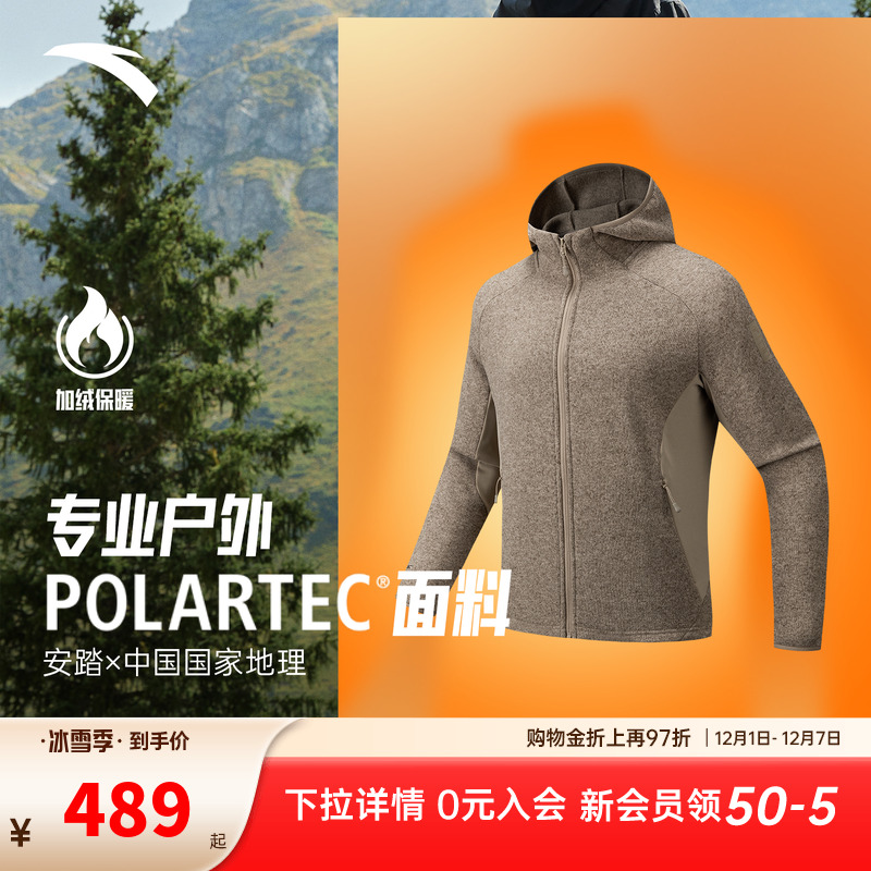 安踏×中国国家地理 | Polartec抓绒衣男子冬季加厚外套152546705