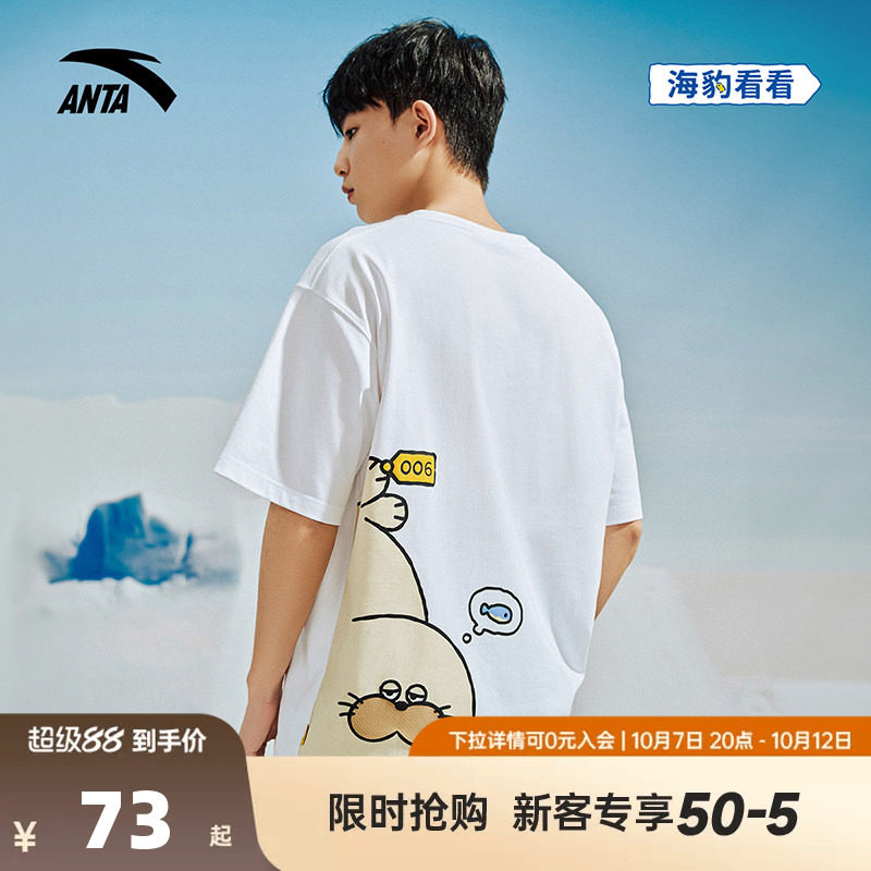安踏×海豹看看联名丨圆领短袖男女同款秋季凉感休闲t恤172528126