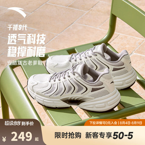 安踏千禧9 丨革网拼接潮流休闲鞋男鞋夏季透气运动鞋112628890