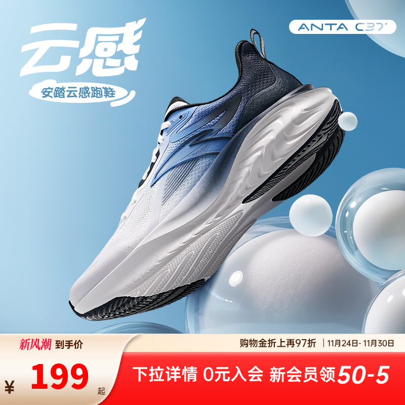 安踏C37软弹舒适合脚透气跑鞋男