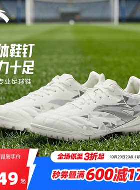 安踏足球鞋男子街球青少年专业球鞋运动鞋秋季新款透气耐磨训练鞋