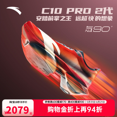 【贝克勒同款】安踏C10 PRO 2代丨全掌碳板马拉松跑鞋男112545574