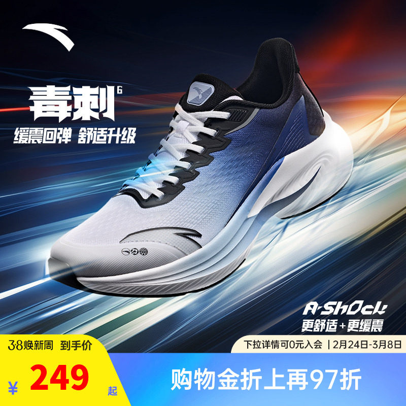 安踏毒刺6代缓震回弹专业跑步鞋男网面透气防滑耐磨新款运动鞋男