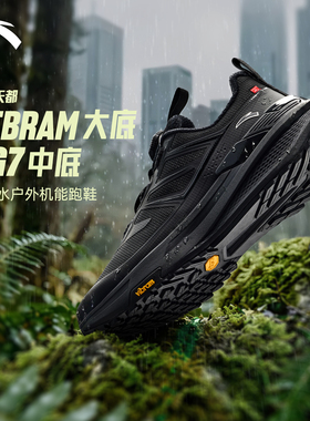 安踏天都VIBRAM大底户外登山运动鞋男正品黑色跑步鞋男112615599
