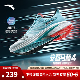 安踏马赫4代丨氮科技专业跑步鞋男女竞速训练体测中考跑鞋运动鞋