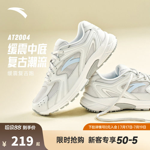 安踏AT2004丨休闲鞋复古跑步鞋女鞋2026夏季网面透气新款运动鞋子
