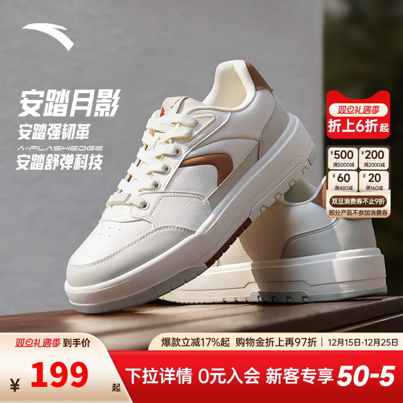 安踏982月影经典男板鞋