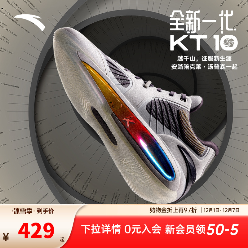 安踏KT10氮科技篮球鞋