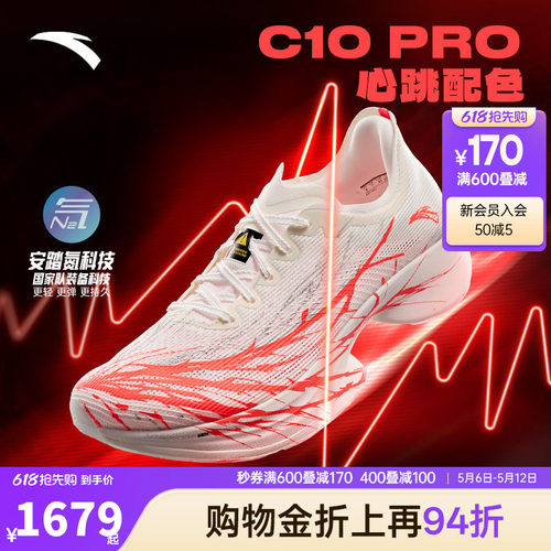 安踏C10 PRO 心跳丨专业马拉松竞速竞赛跑步鞋男跑鞋112525574