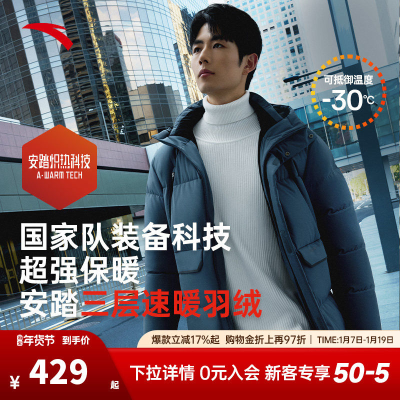 安踏三层速暖羽绒丨中长款四防羽绒服男新款连帽防风保暖外套