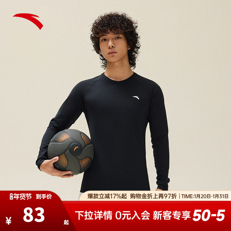 安踏紧身衣加绒长袖男士冬季新款篮球跑步训练弹力压缩衣运动上衣,运动服/休闲服装,运动T恤,淘宝优惠券,粉丝福利购,淘宝优惠卷