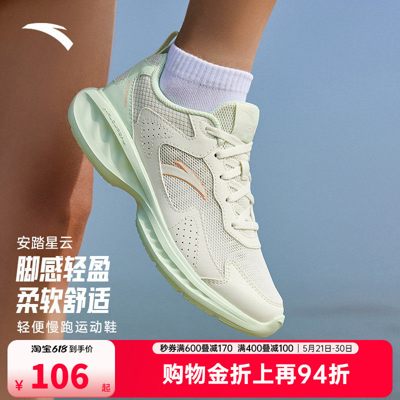 安踏星云2女鞋跑步鞋夏季新品网面透气慢跑软底舒适户外运动鞋