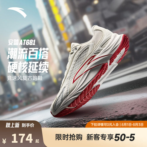 安踏AT681柏油路霸丨复古跑步鞋男鞋夏季潮流百搭休闲运动鞋跑鞋
