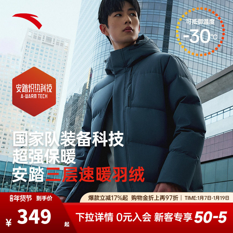 安踏三层速暖羽绒丨中长款男士羽绒服新款鸭绒保暖四防面包服