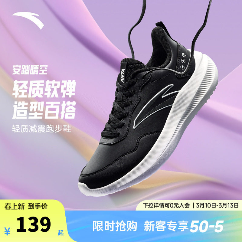 安踏晴空丨轻质跑步鞋女2026春季新款通勤运动鞋轻便减震慢跑鞋子
