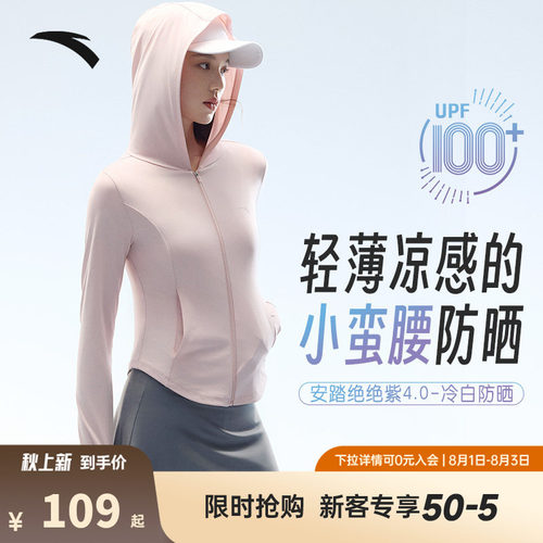 安踏绝绝紫小蛮腰防晒衣UPF100+