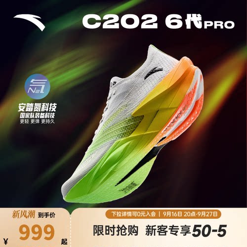 安踏C202 6代 PRO丨专业碳板跑鞋新款男减震防滑运动鞋112615576R