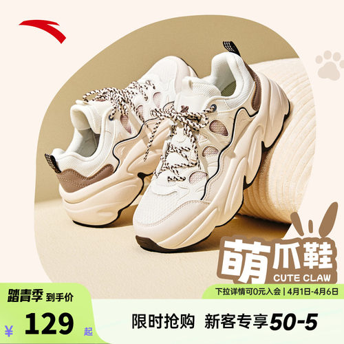 安踏萌爪鞋丨厚底增高休闲鞋女春季潮流百搭透气运动鞋122538880