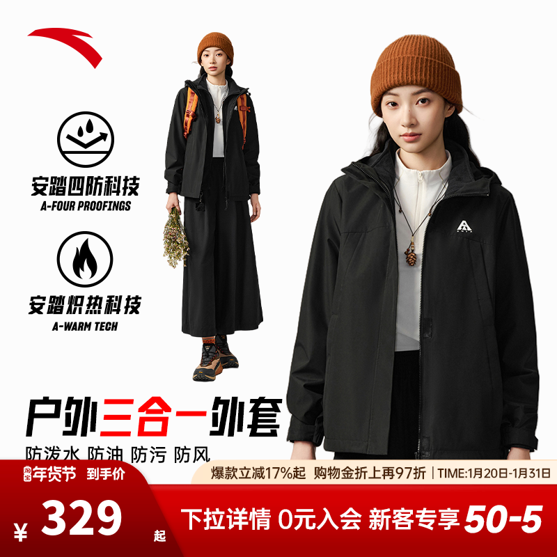 安踏防泼水软壳三合一运动外套女2025冬季新款加绒夹克上衣两件套,运动服/休闲服装,运动茄克/外套,淘宝优惠券,粉丝福利购,淘宝优惠卷