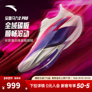安踏马力2PRO丨跑步鞋男鞋体育体测鞋专业竞速马拉松运动鞋男款