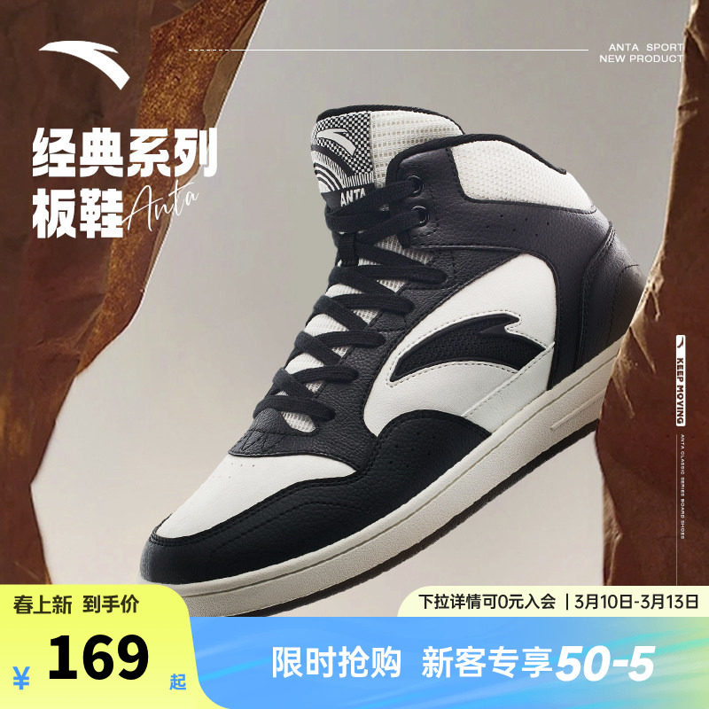 安踏高帮板鞋男鞋2023秋冬新款拼接黑白熊猫百搭学生休闲鞋运动鞋