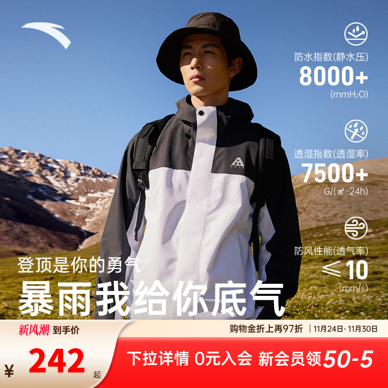 安踏水壳冲锋衣丨男女单层透湿耐磨防风雨保暖冲锋衣户外爬山外套